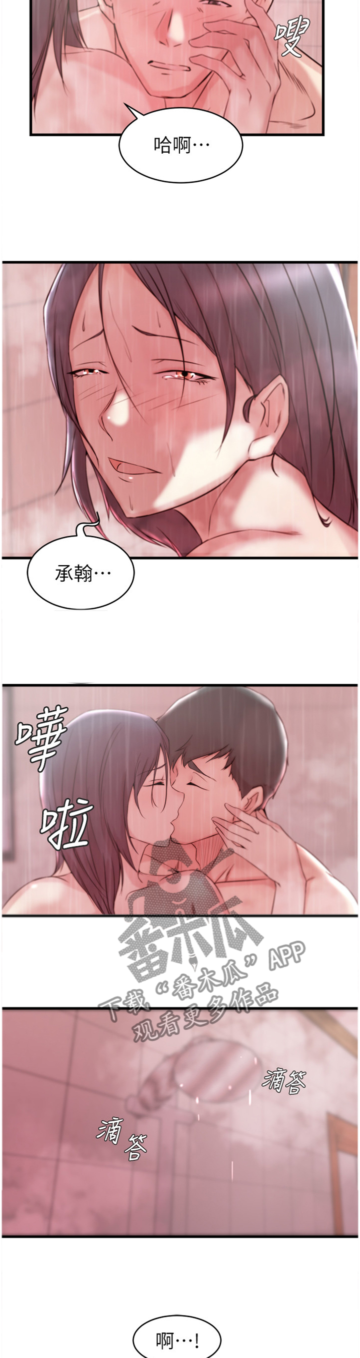 多维净化板漫画,第40章：持续1图