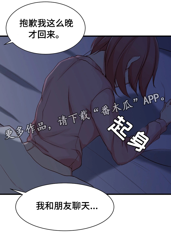 夺位计谋漫画,第6章：意想不到1图