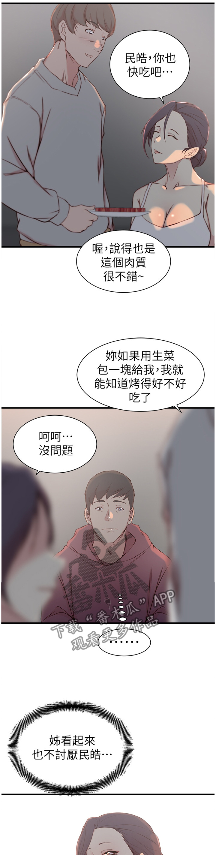 夺位计谋漫画,第25章：撞见2图