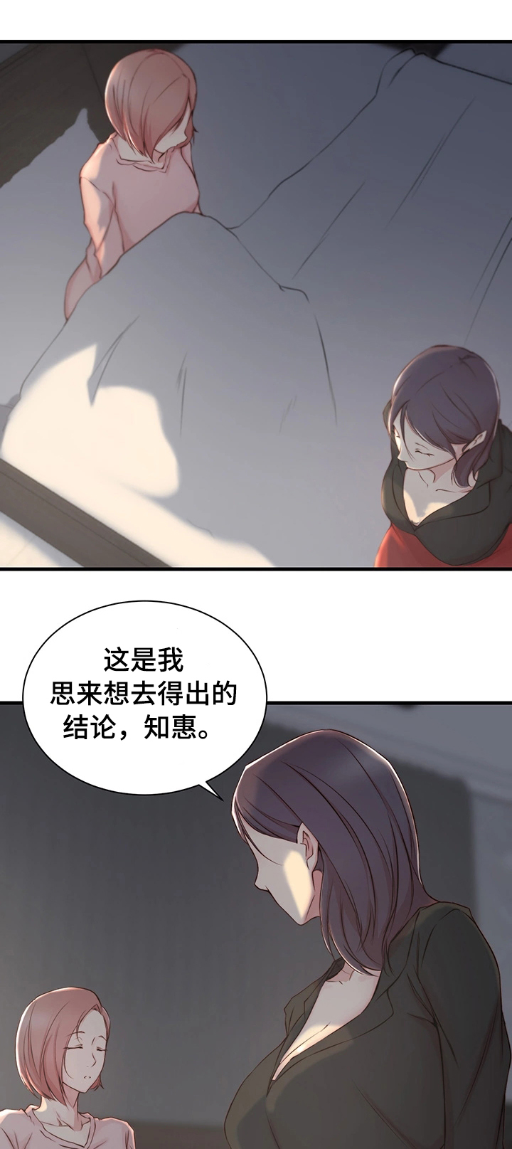 夺位大计漫画,第5章：洽谈1图