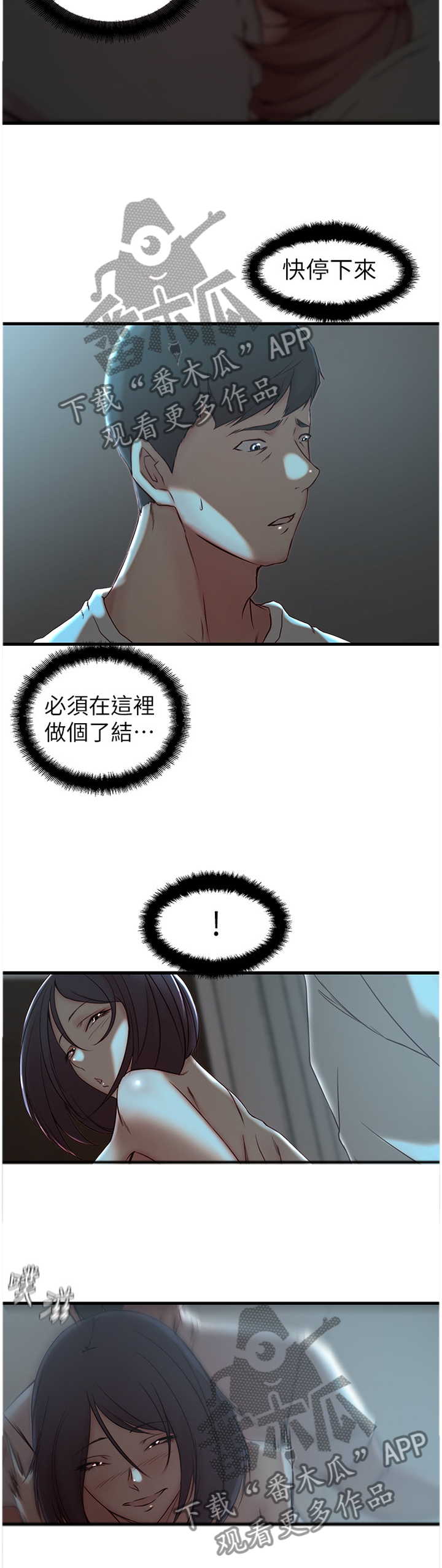 夺冠漫画,第28章：我不想伤害她1图