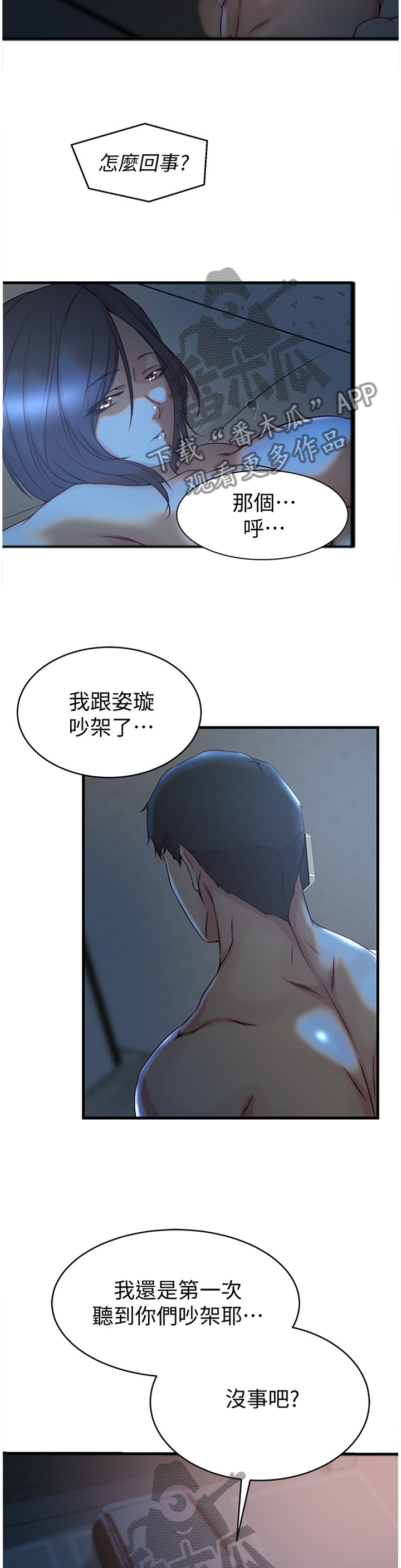 夺位大计漫画,第60章：我自己看着办2图