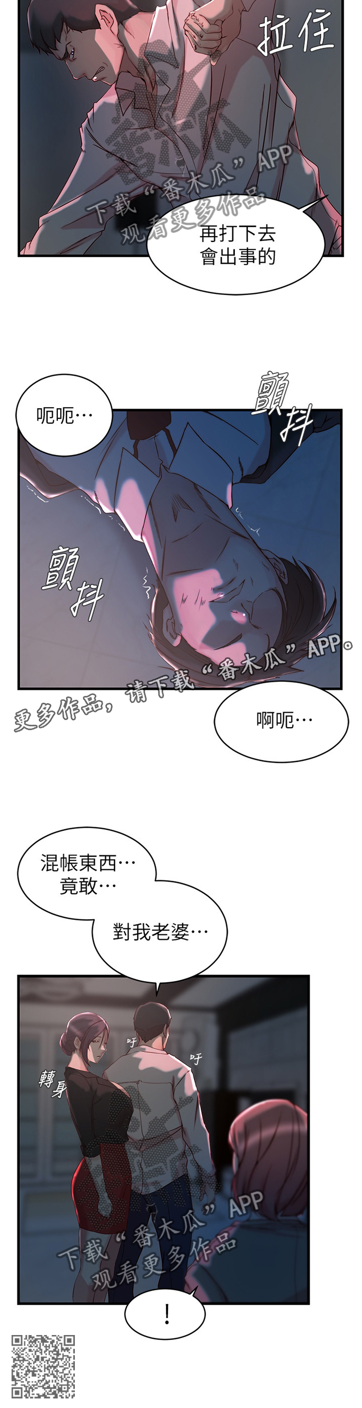 夺冠漫画,第54章：愤怒2图