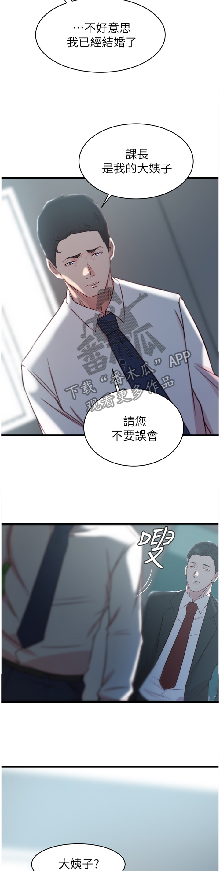 夺位计谋漫画,第45章：报复2图