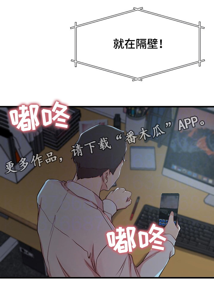 多维监督漫画,第8章：担心的事1图