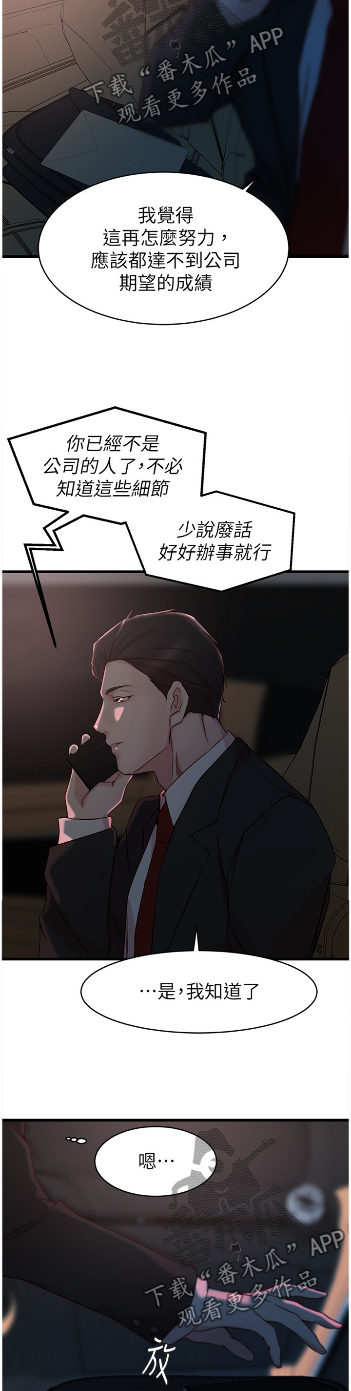 多维佳维生素c咀嚼片漫画,第45章：报复1图