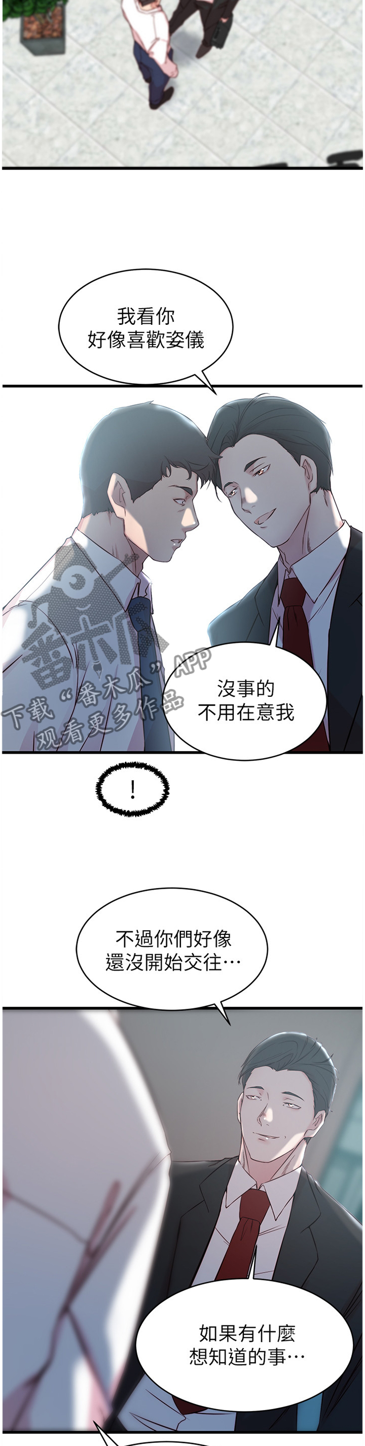 夺位计谋漫画,第45章：报复1图