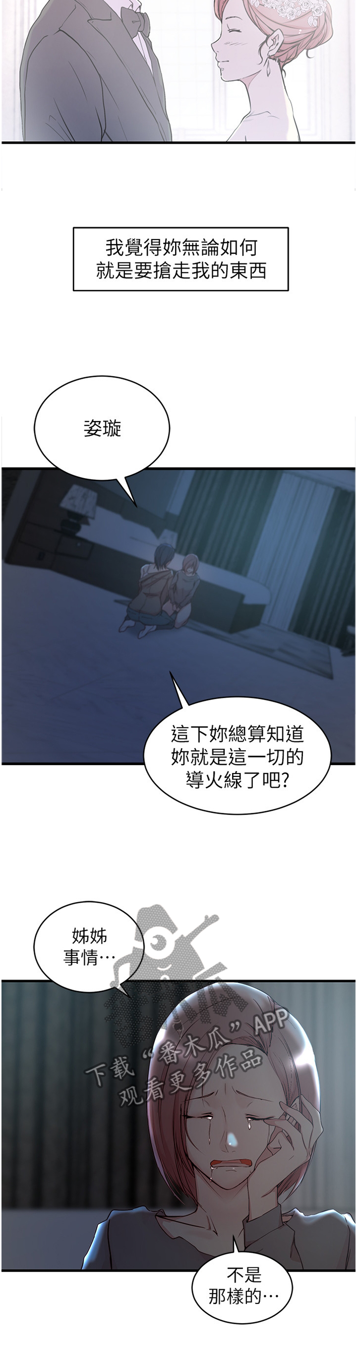 多维监督漫画,第69章：可怕的女人1图