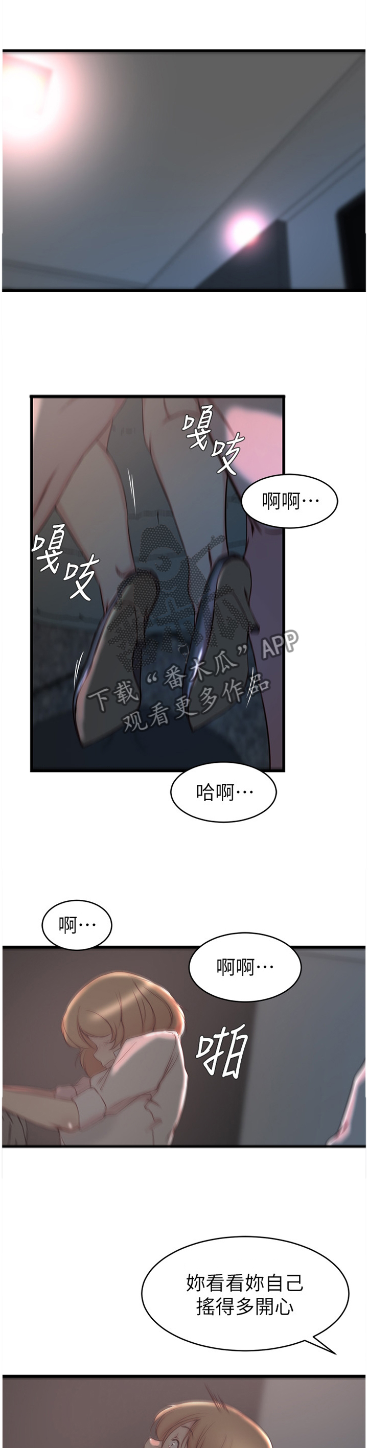 多维角度漫画,第46章：拥抱1图