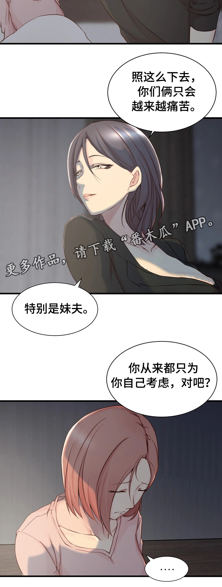 夺位大计漫画,第5章：洽谈2图