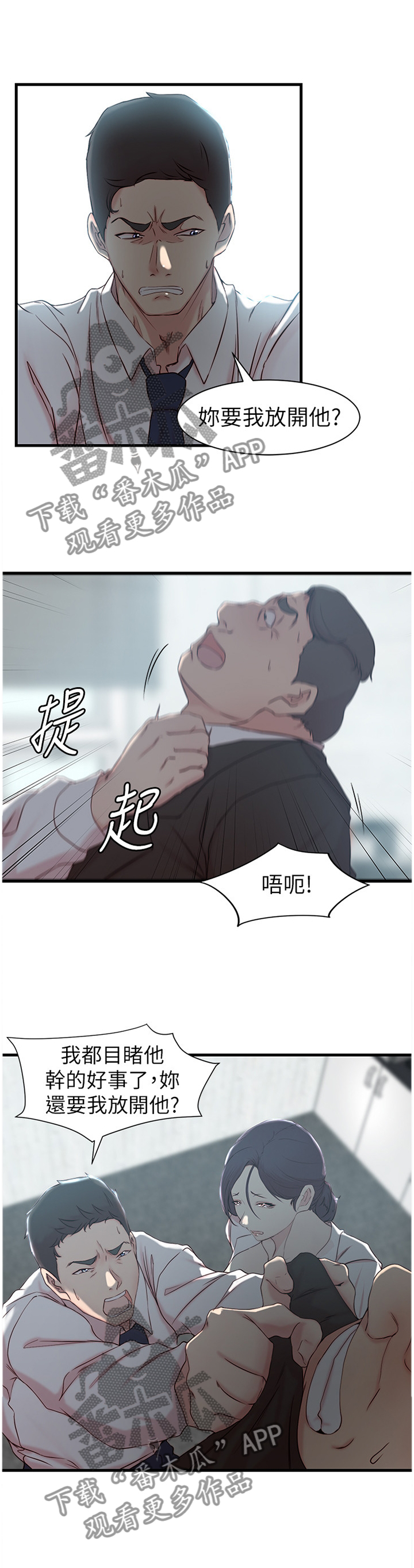 夺位计谋漫画,第36章：这样待一下就好2图