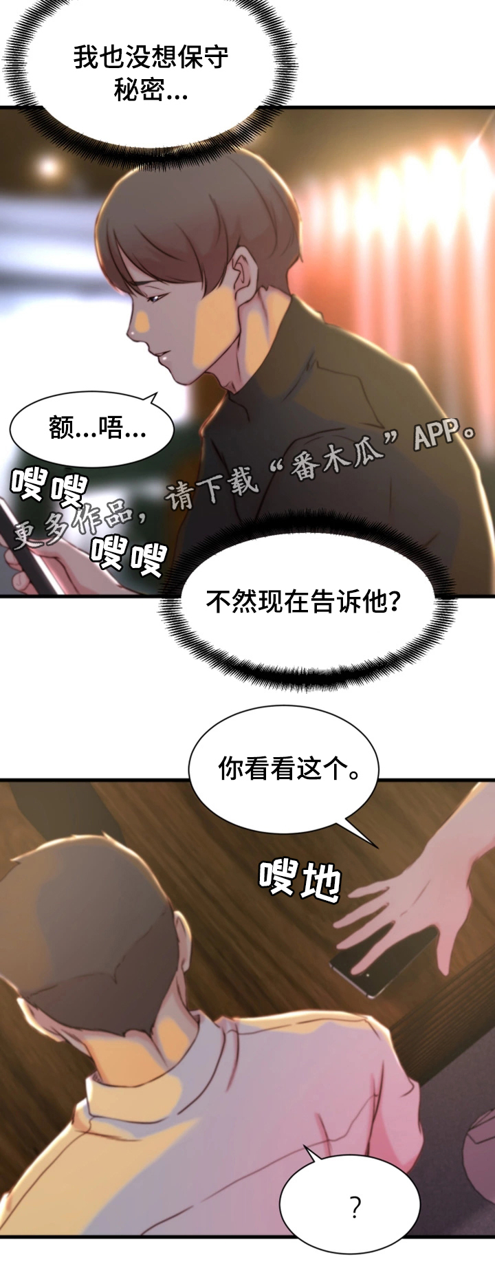 夺位大计漫画,第22章：郊游1图