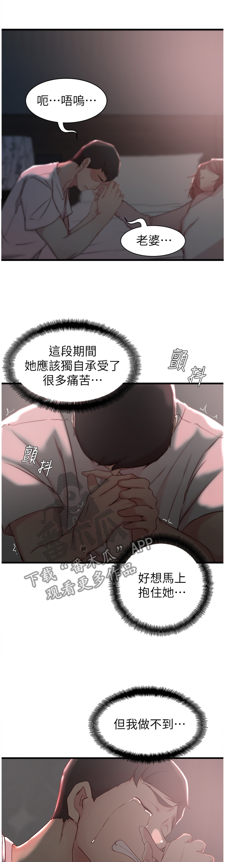 夺位记txt下载漫画,第31章：罪恶感2图