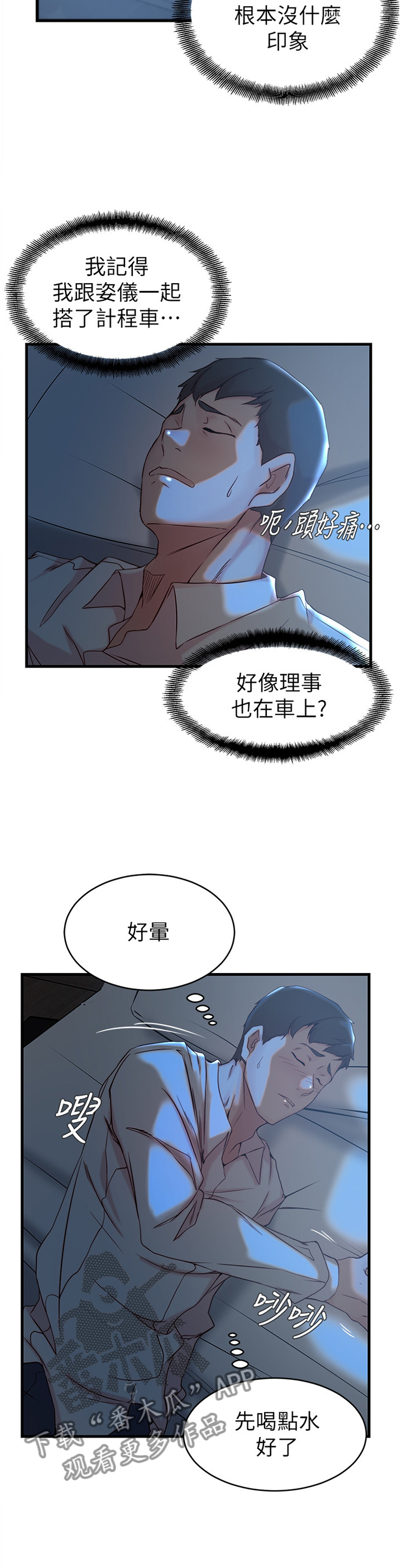 夺位了正常吗漫画,第52章：窃听1图