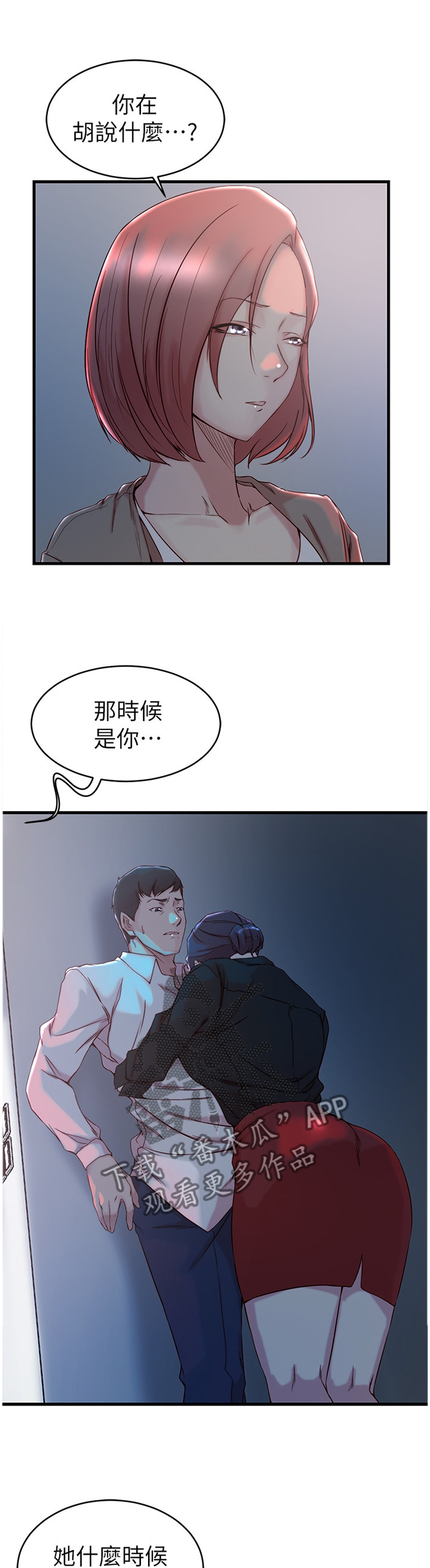 夺位为后漫画,第53章：隐瞒2图