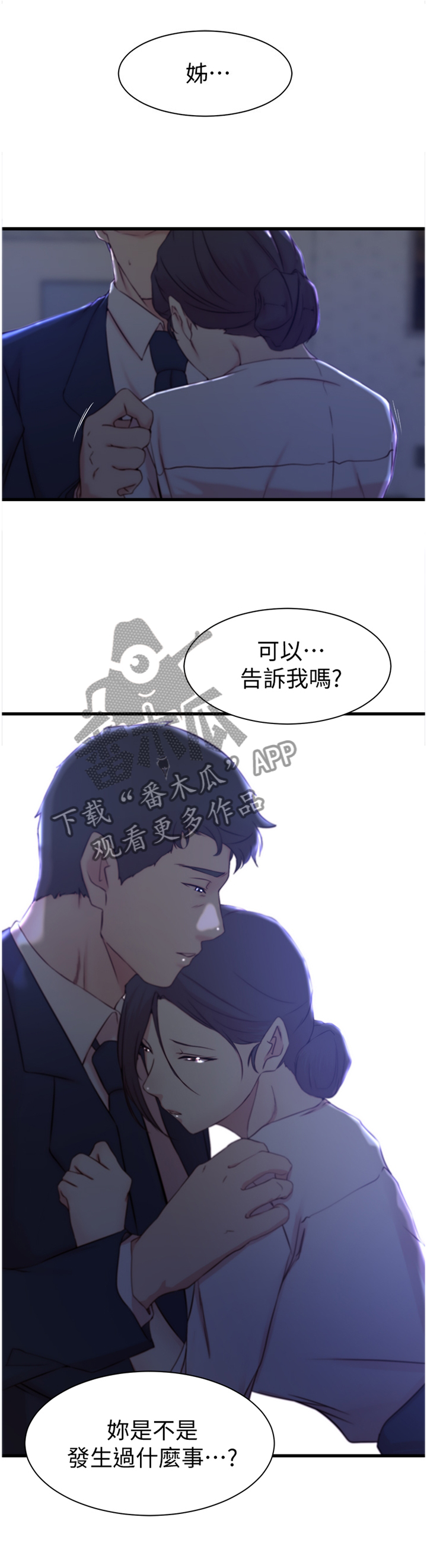 夺位了正常吗漫画,第37章：揭开的过去2图