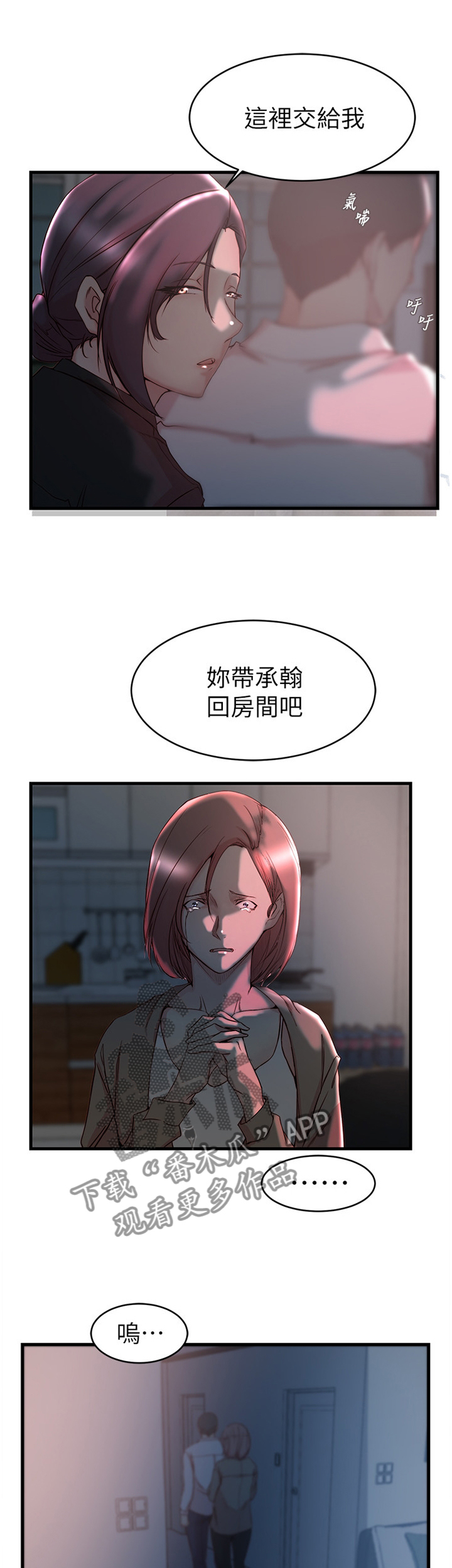 多维监督漫画,第55章：帮我阻止他1图