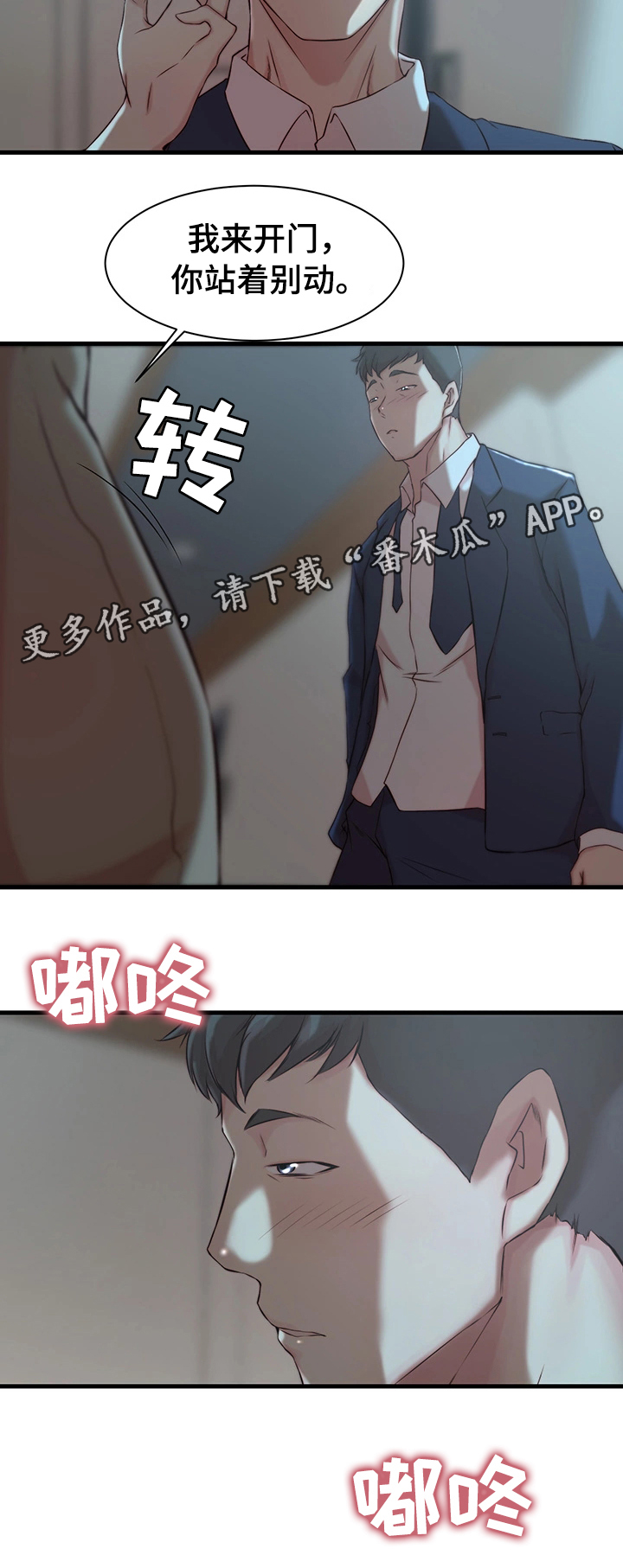 多维积极心理提升系统漫画,第12章：宿醉2图