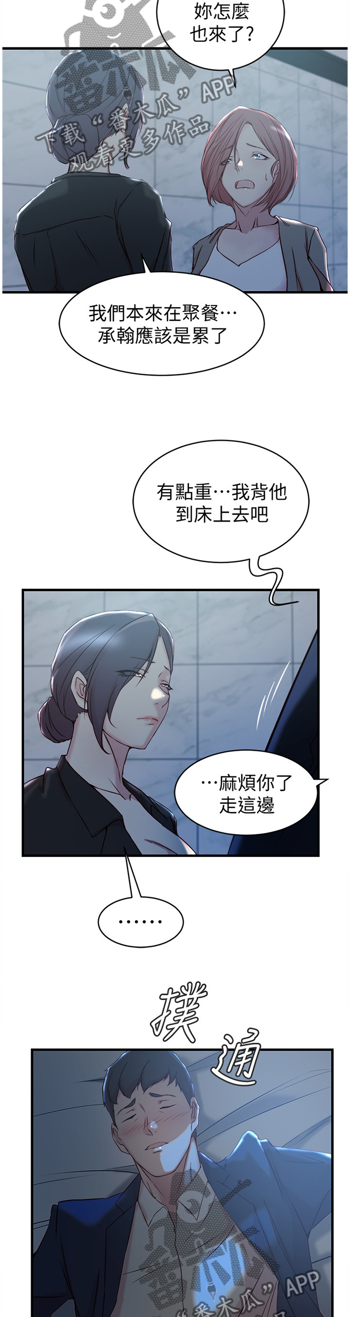 朵唯佳儿童健康调理中心漫画,第51章：第一次见面2图