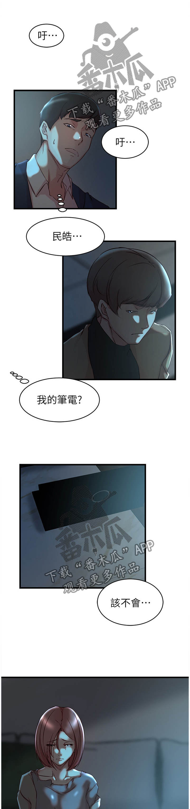 夺位计谋漫画,第65章：你爱过我吗?1图