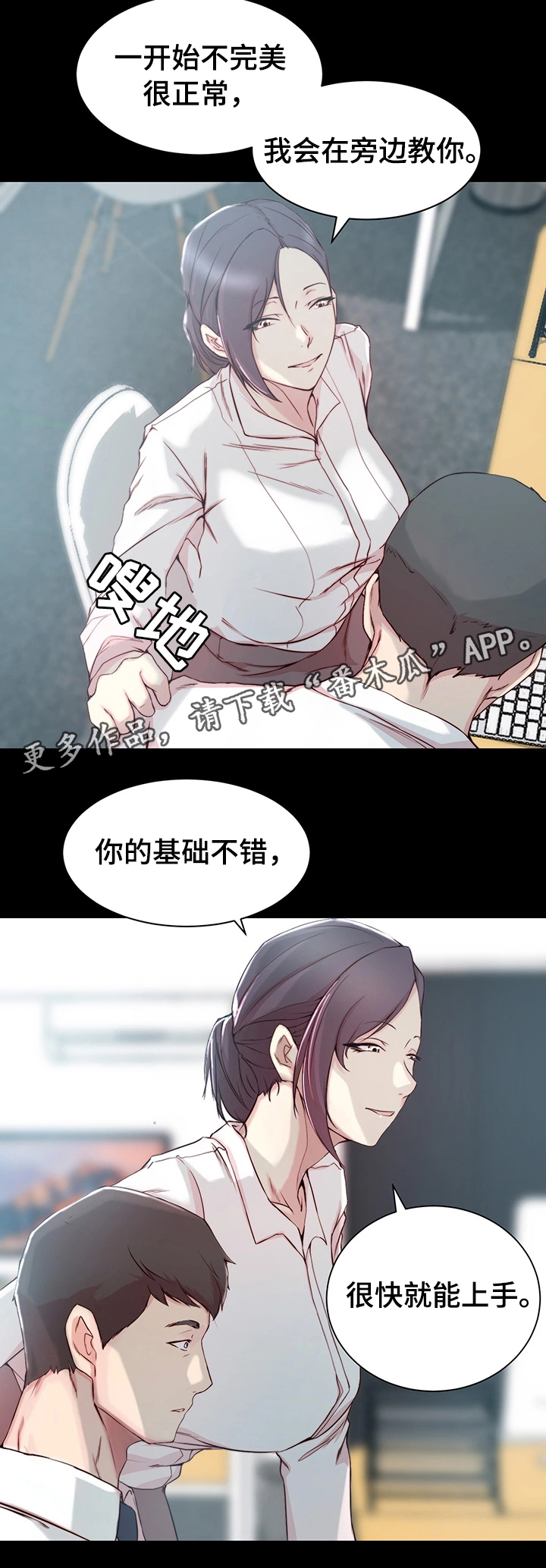 夺位计谋漫画,第19章：转变2图