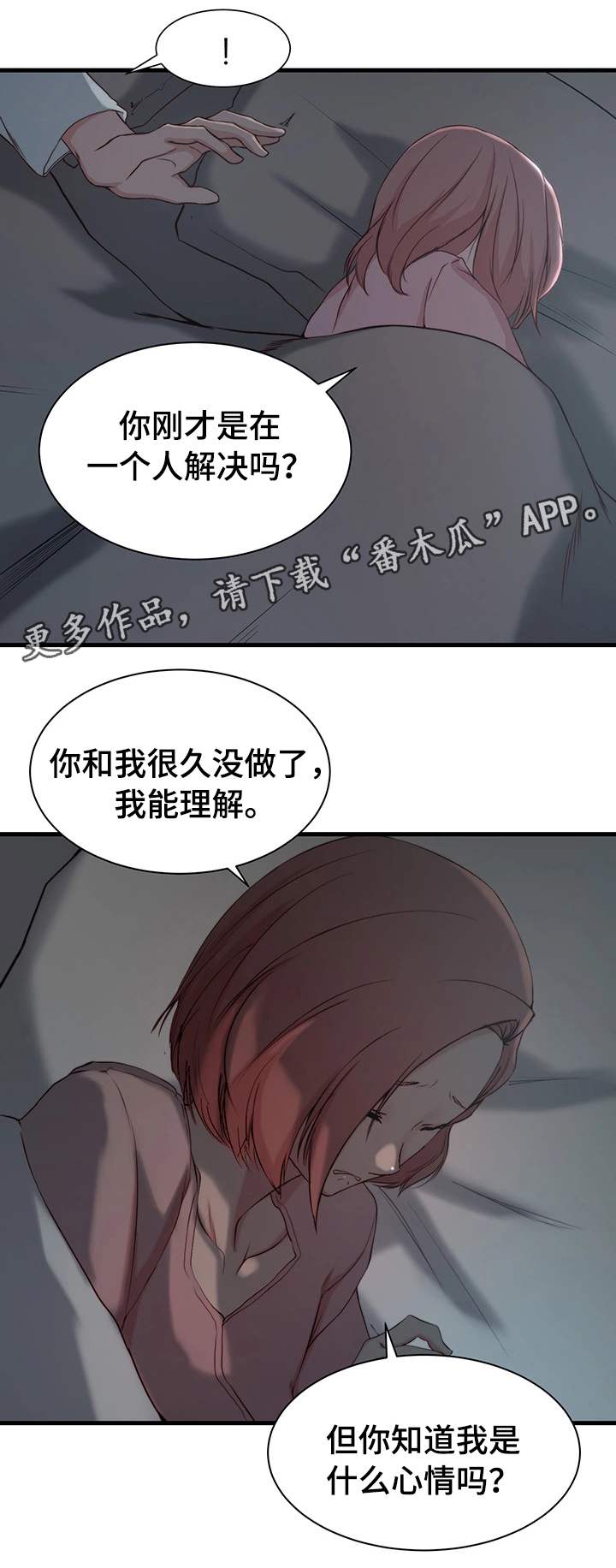 多维佳维生素c咀嚼片漫画,第18章：察觉2图