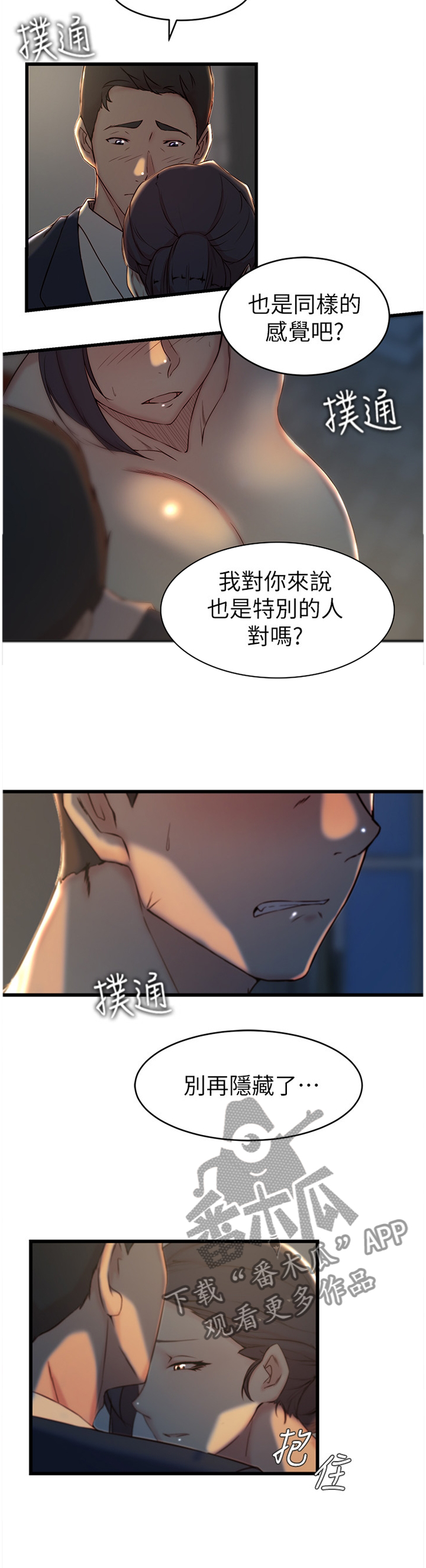 多维教育漫画,第39章：犹豫1图