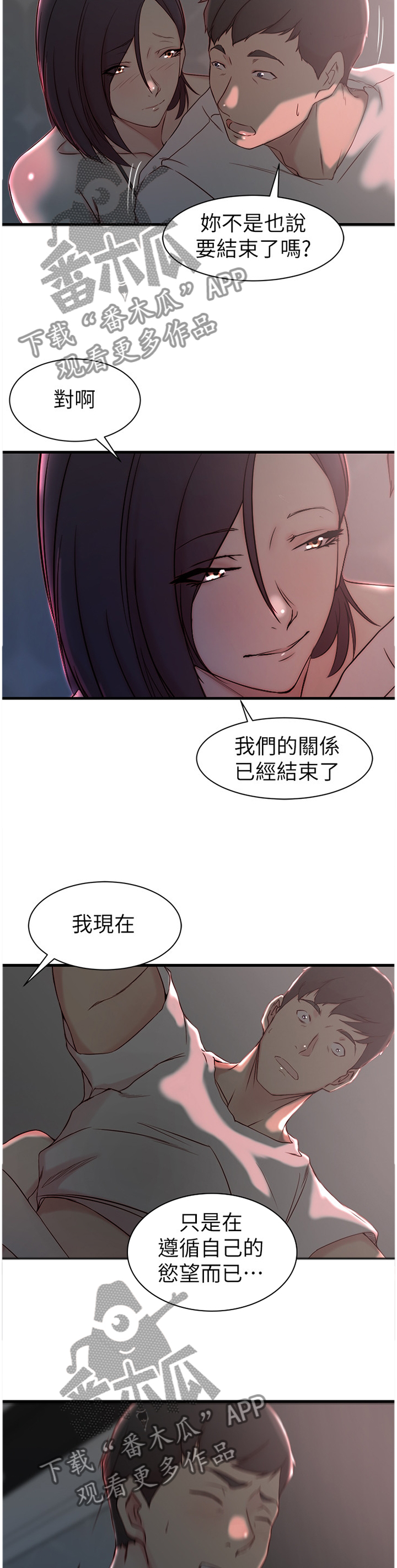 多维积极心理提升系统漫画,第30章：我看得到了1图