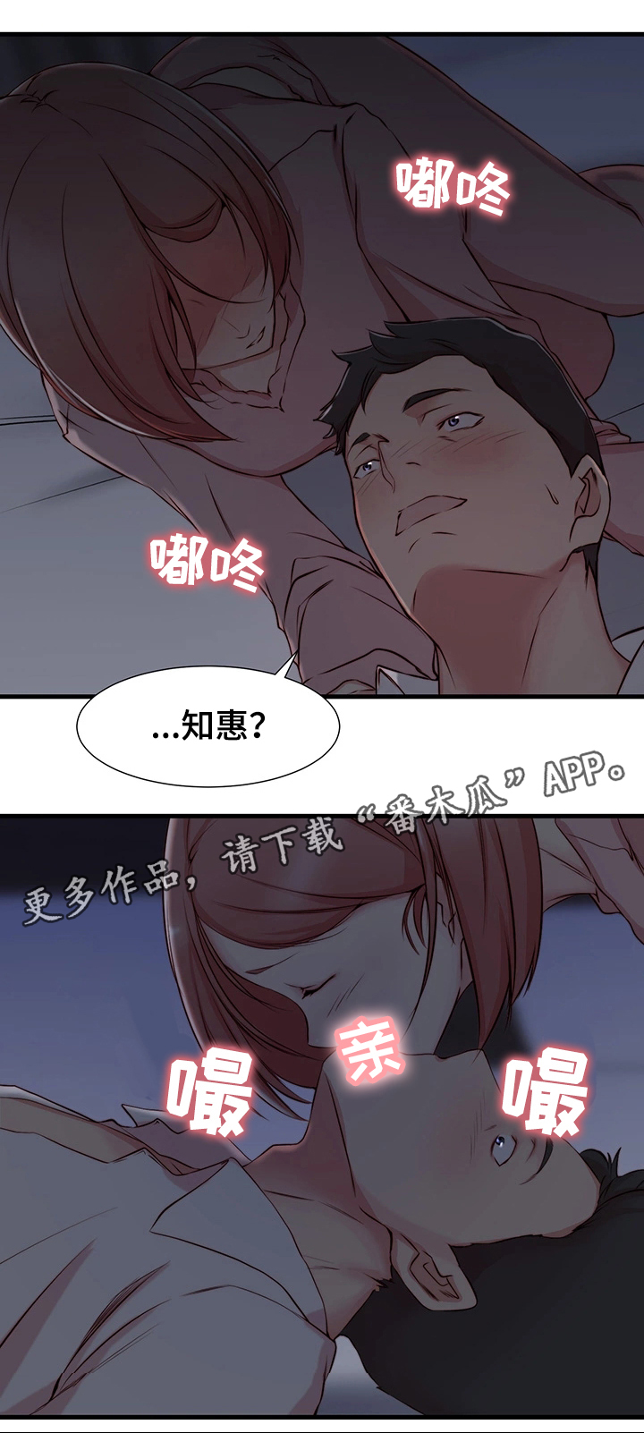 夺位计谋漫画,第6章：意想不到1图