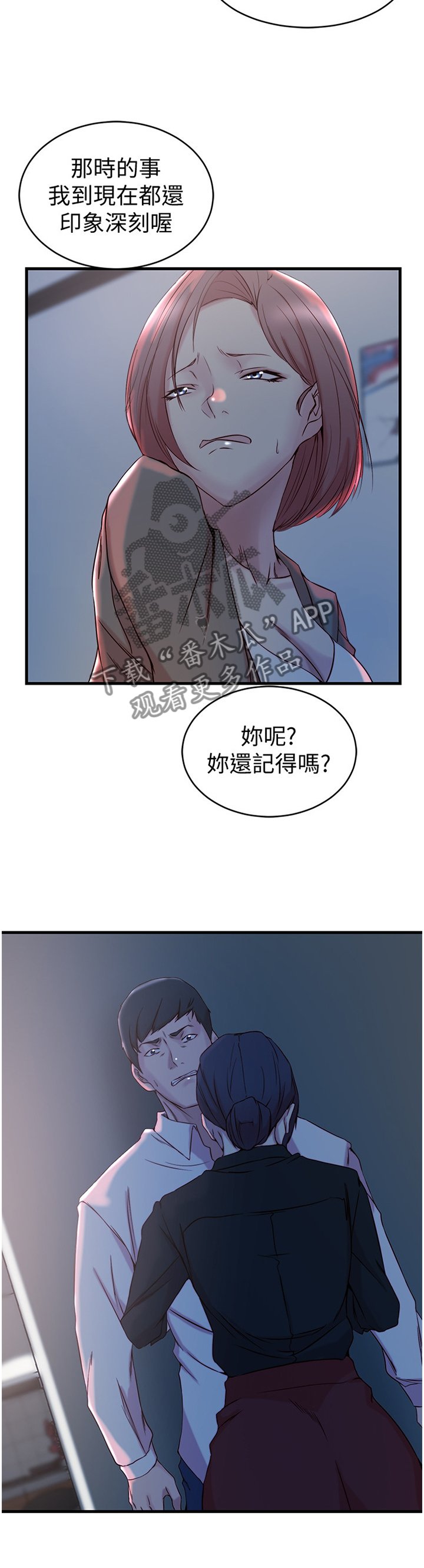 夺位计谋漫画,第54章：愤怒2图