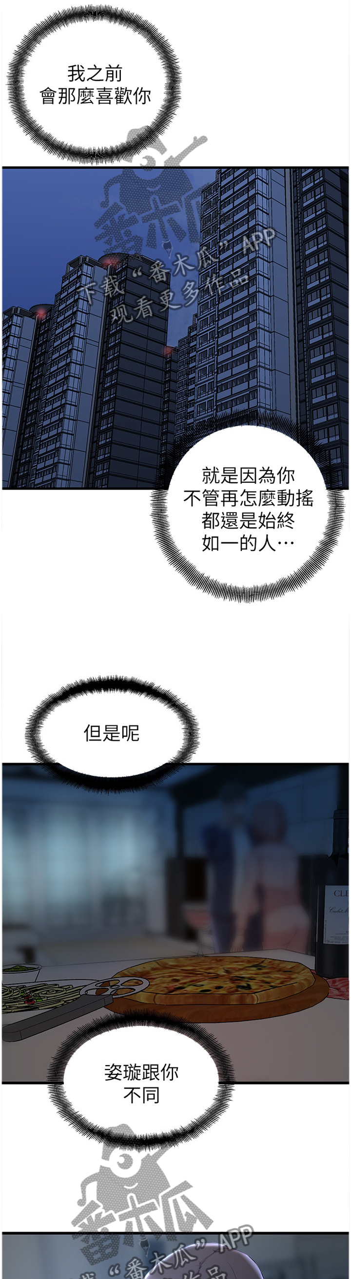 多维金属岩棉夹芯板漫画,第49章：你们回不去了2图