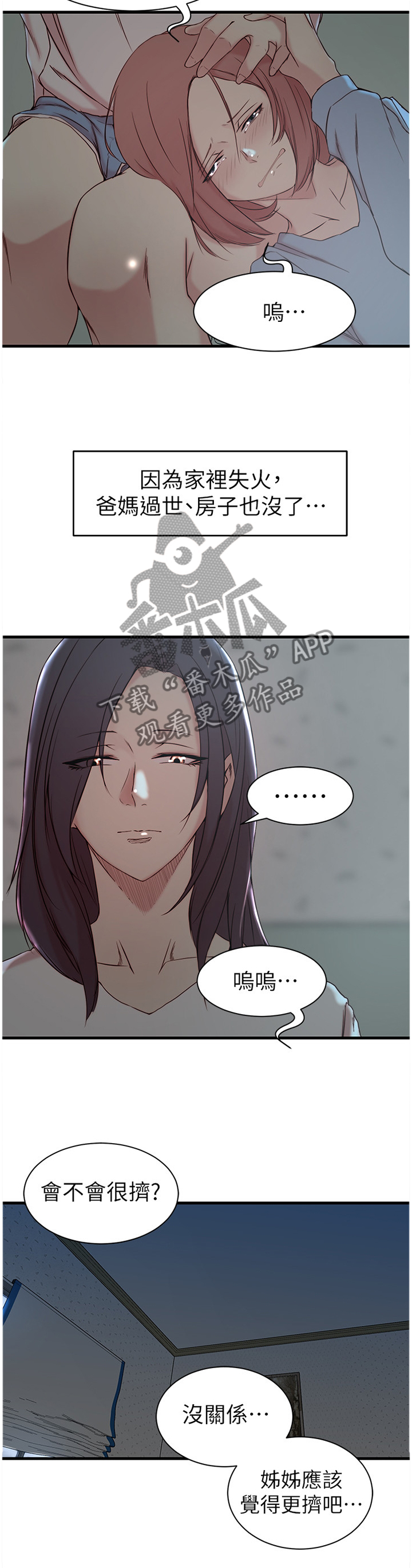 夺位计谋漫画,第33章：唯一的支柱1图