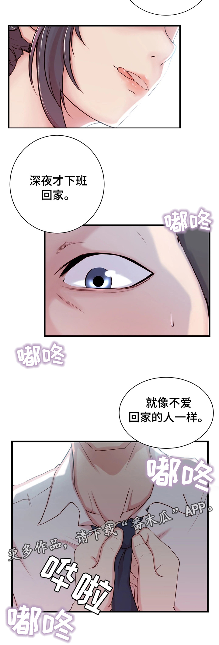 韩漫夺位计谋又名漫画,第3章：胡思乱想1图