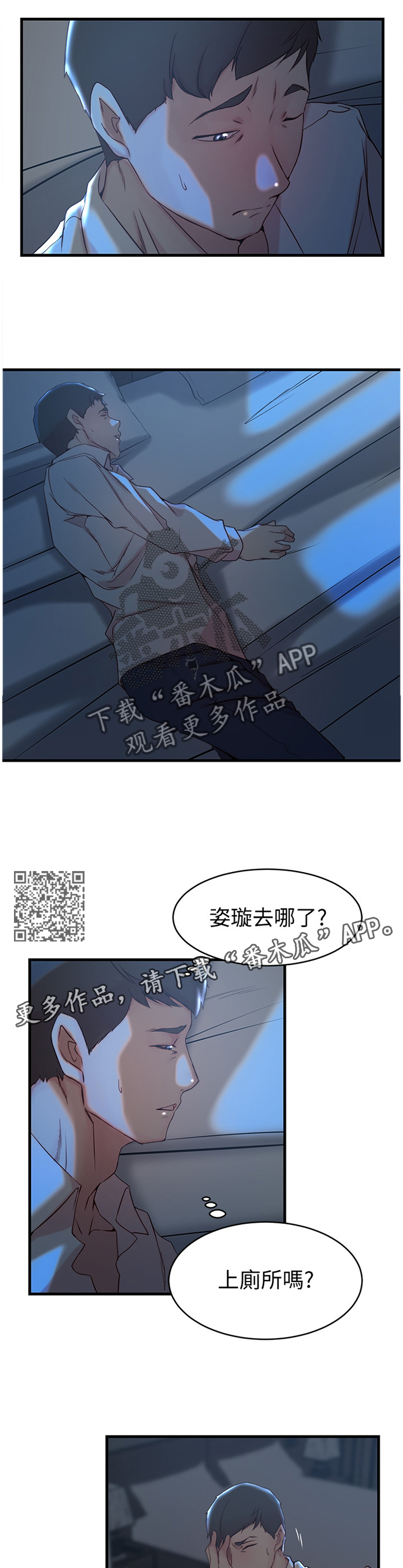 夺位了正常吗漫画,第52章：窃听2图