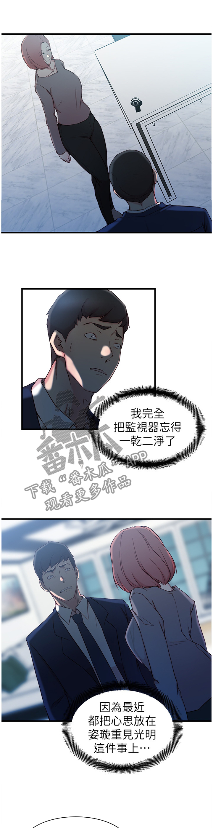 夺位计谋百度云漫画,第42章：监视器2图