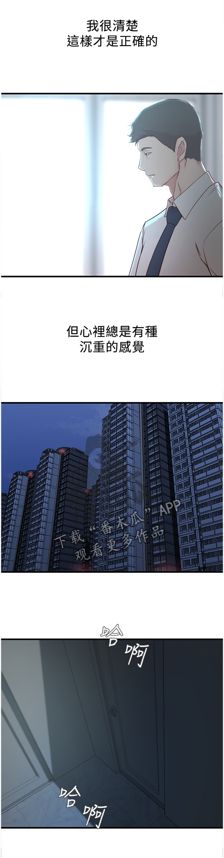 多维焦虑理论漫画,第32章：姐的过去2图