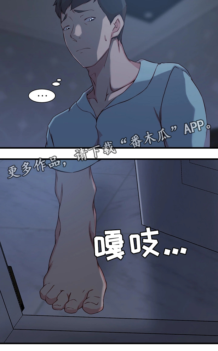 夺位计谋漫画,第16章：惊醒1图