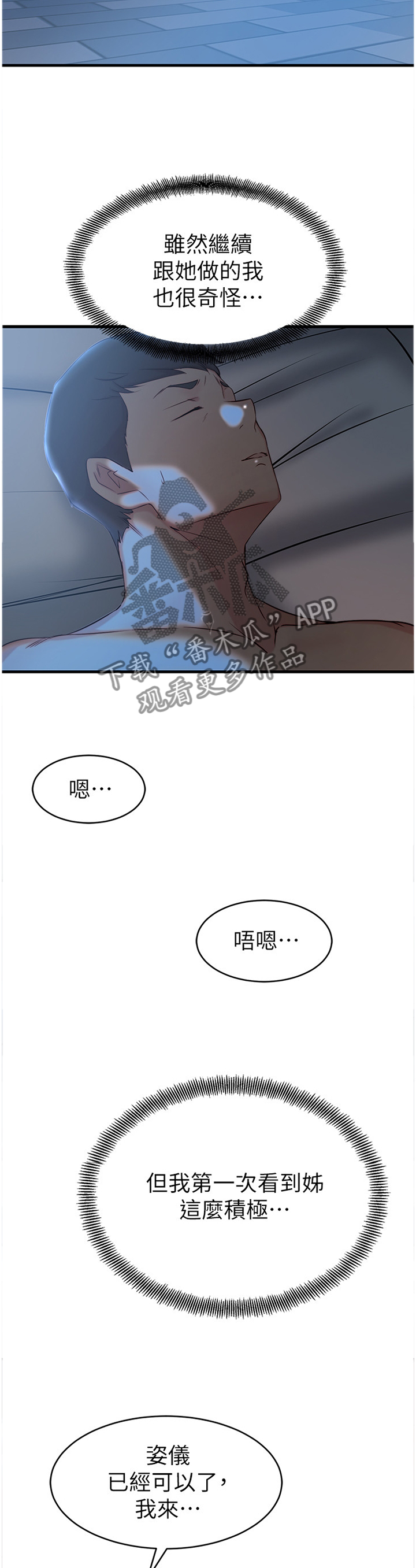 夺位战布阵漫画,第40章：持续1图