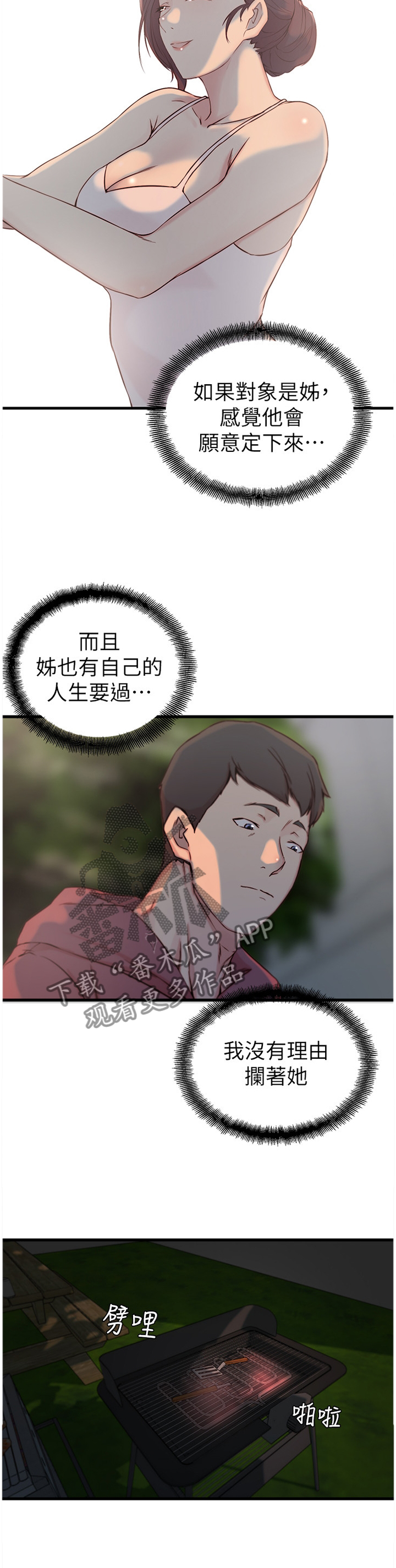 夺位计谋漫画,第25章：撞见1图