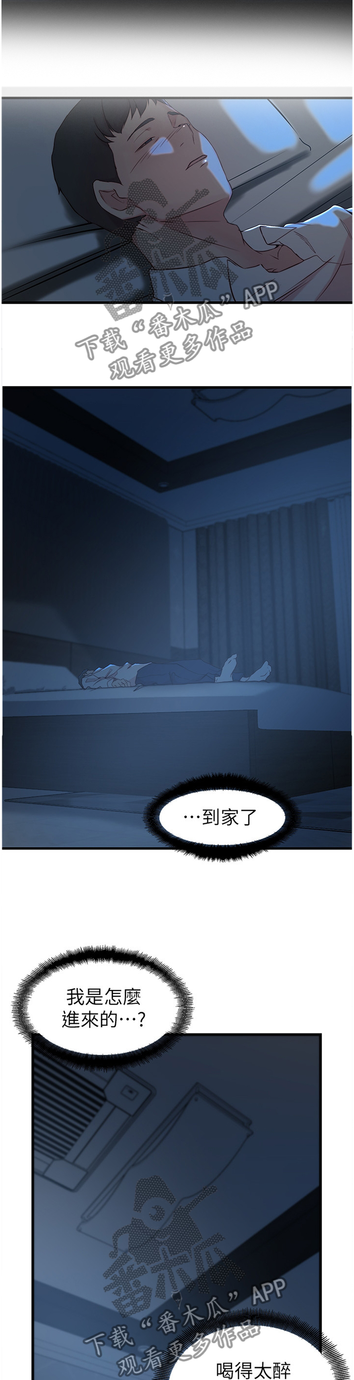 夺位计谋漫画,第52章：窃听2图