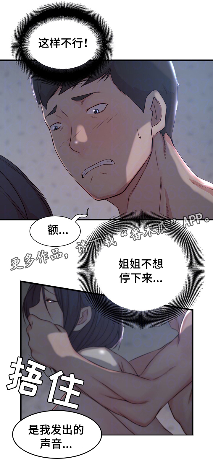 夺位计谋韩漫免费阅读漫画,第17章：撒谎2图