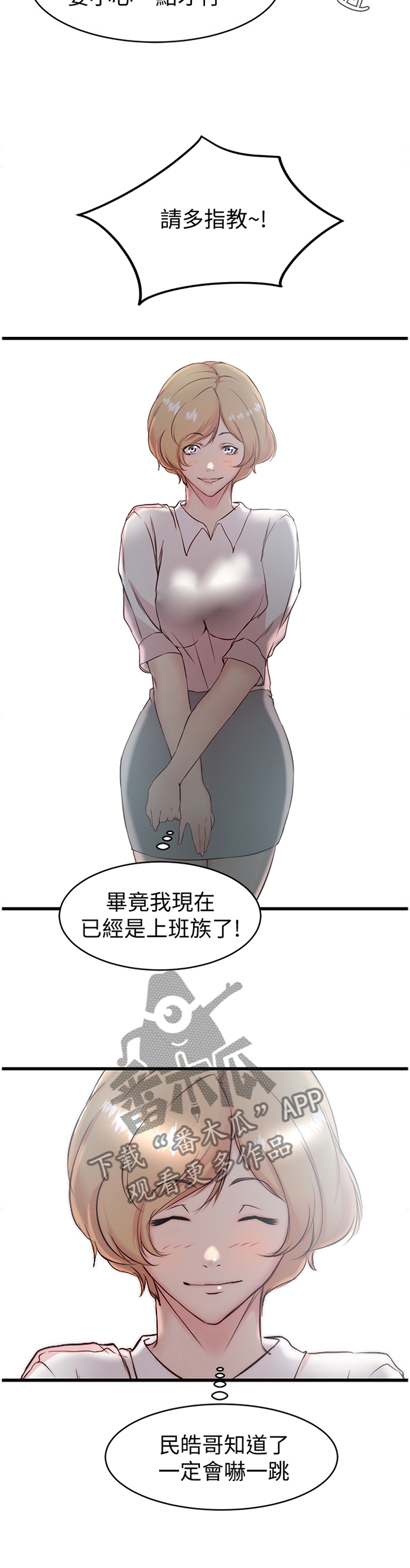 夺位计谋漫画,第44章：熟人2图