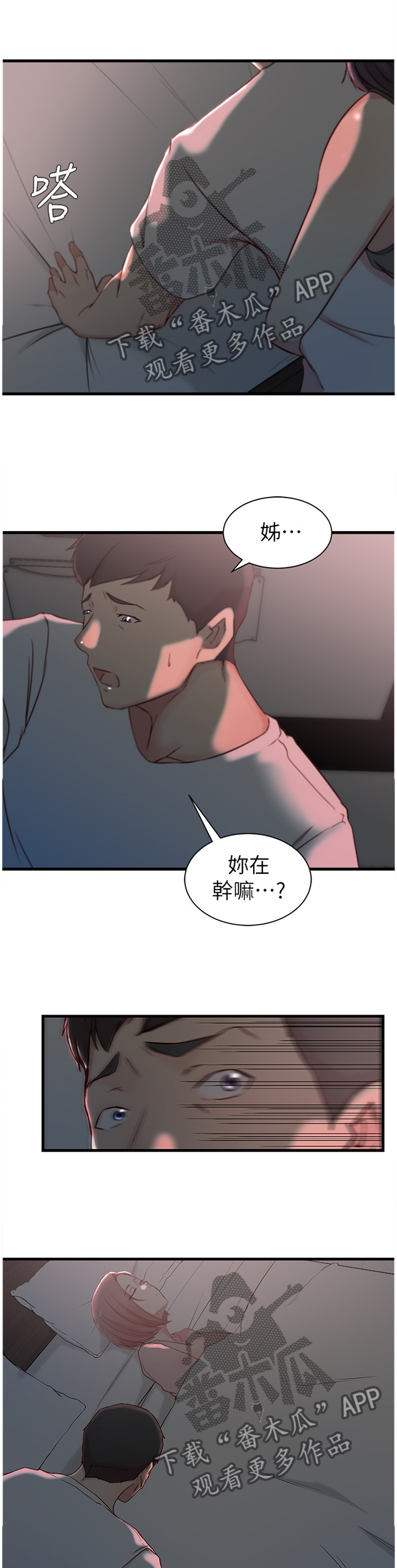 夺位战布阵漫画,第30章：我看得到了1图