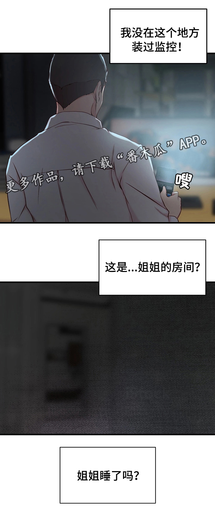 夺位计谋漫画,第7章：监控2图