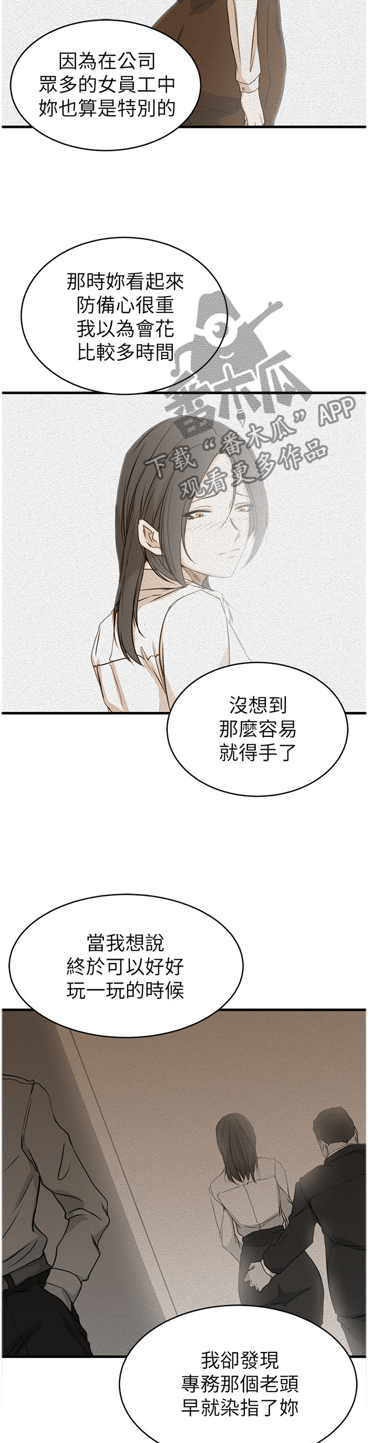 夺位计谋漫画,第70章：祝你好运2图