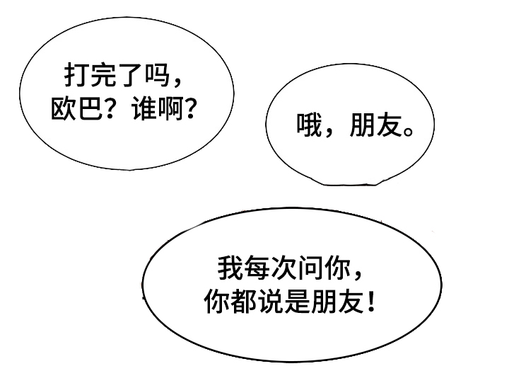 夺命狙击2漫画,第5章：洽谈1图