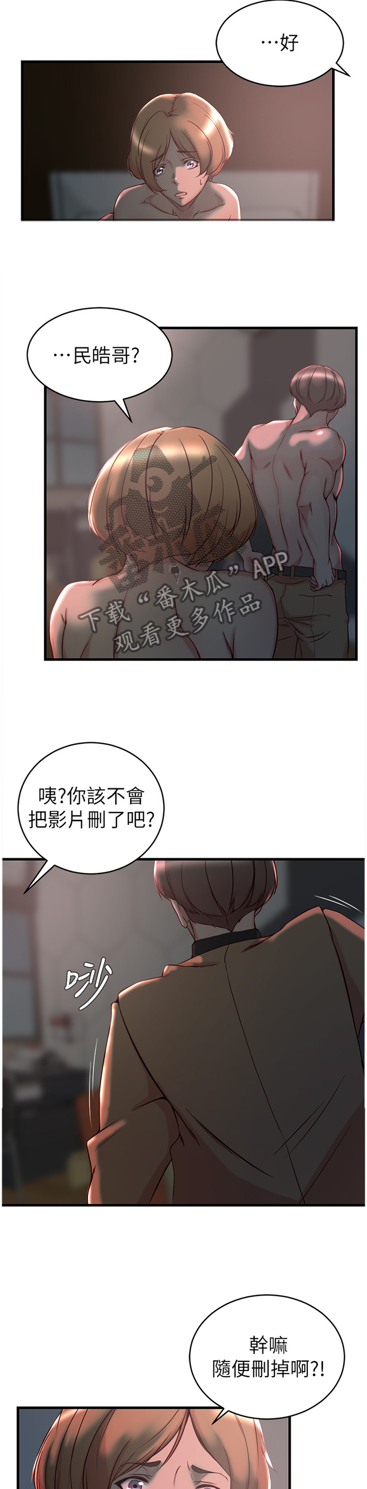 多维计量的实施方向漫画,第60章：我自己看着办1图