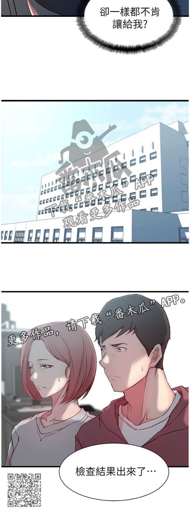 多维积极心理提升系统漫画,第31章：罪恶感1图