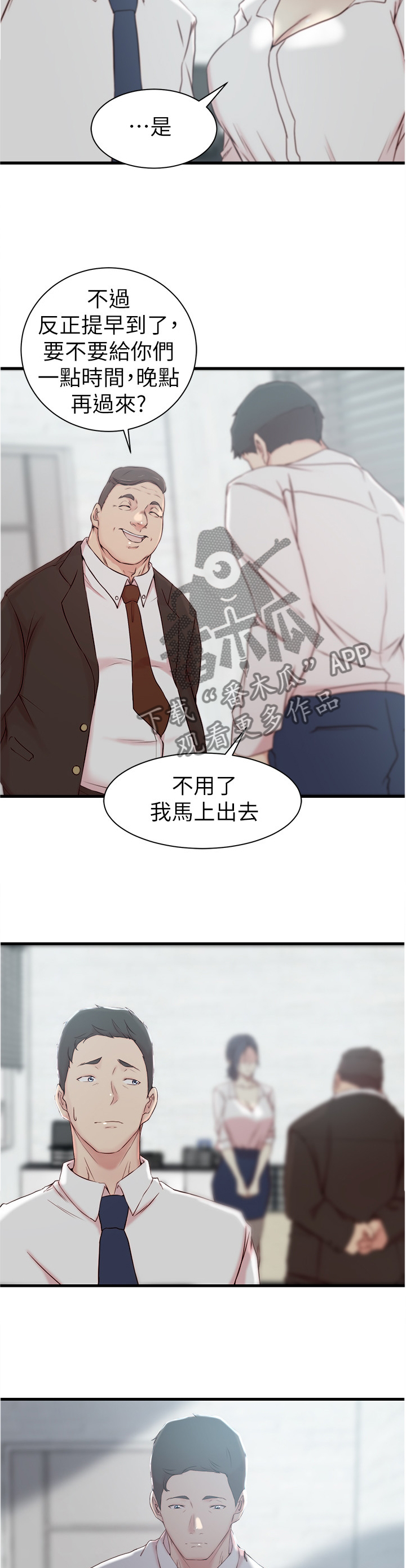 多维监督漫画,第34章：难以形容2图