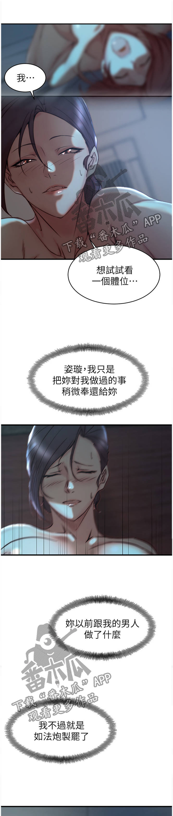 夺位计谋漫画,第58章：打招呼1图